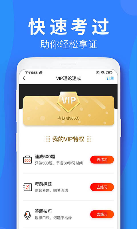 车学堂v4.6.3截图3