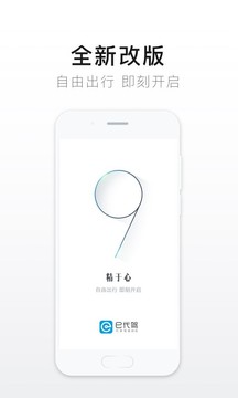 e代駕截圖
