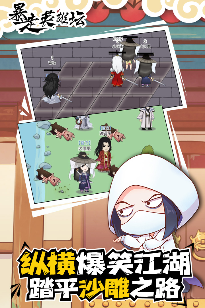 暴走英雄壇截圖預覽