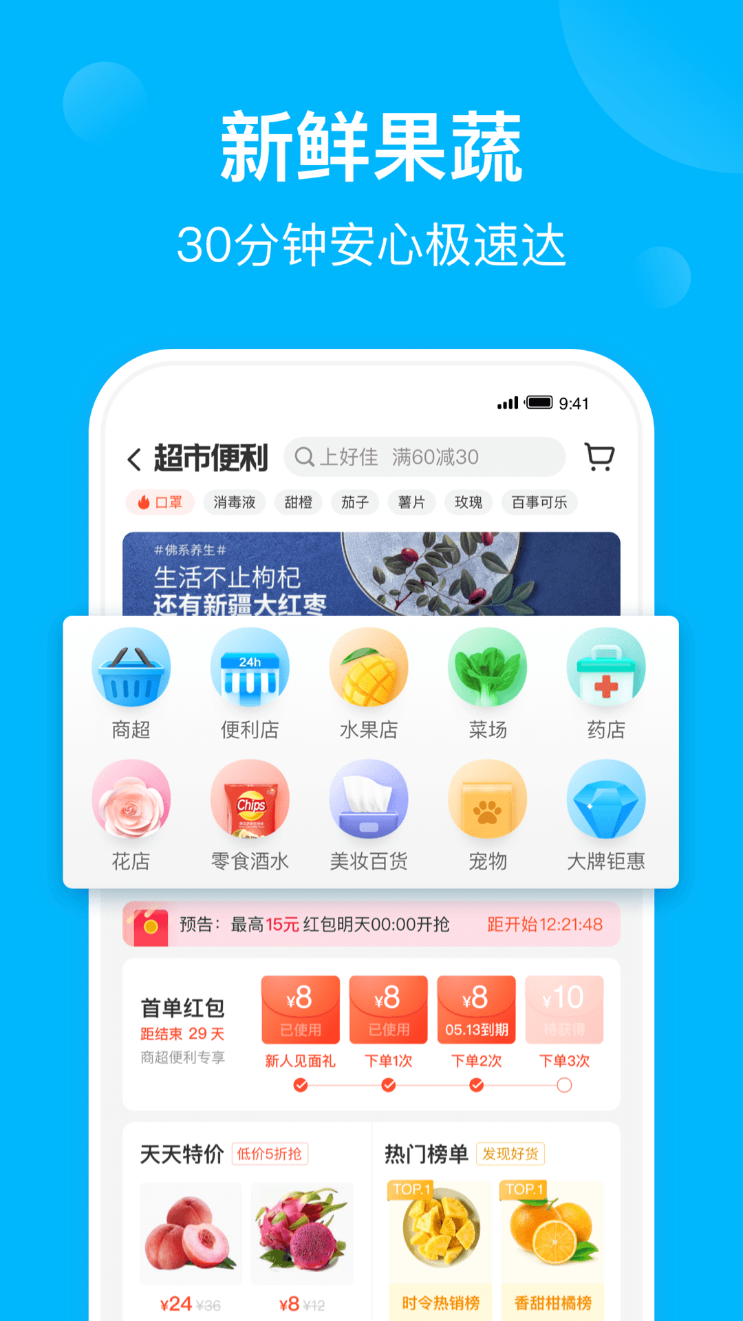 饿了么v9.0.5截图3