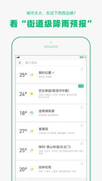 彩云天氣截圖