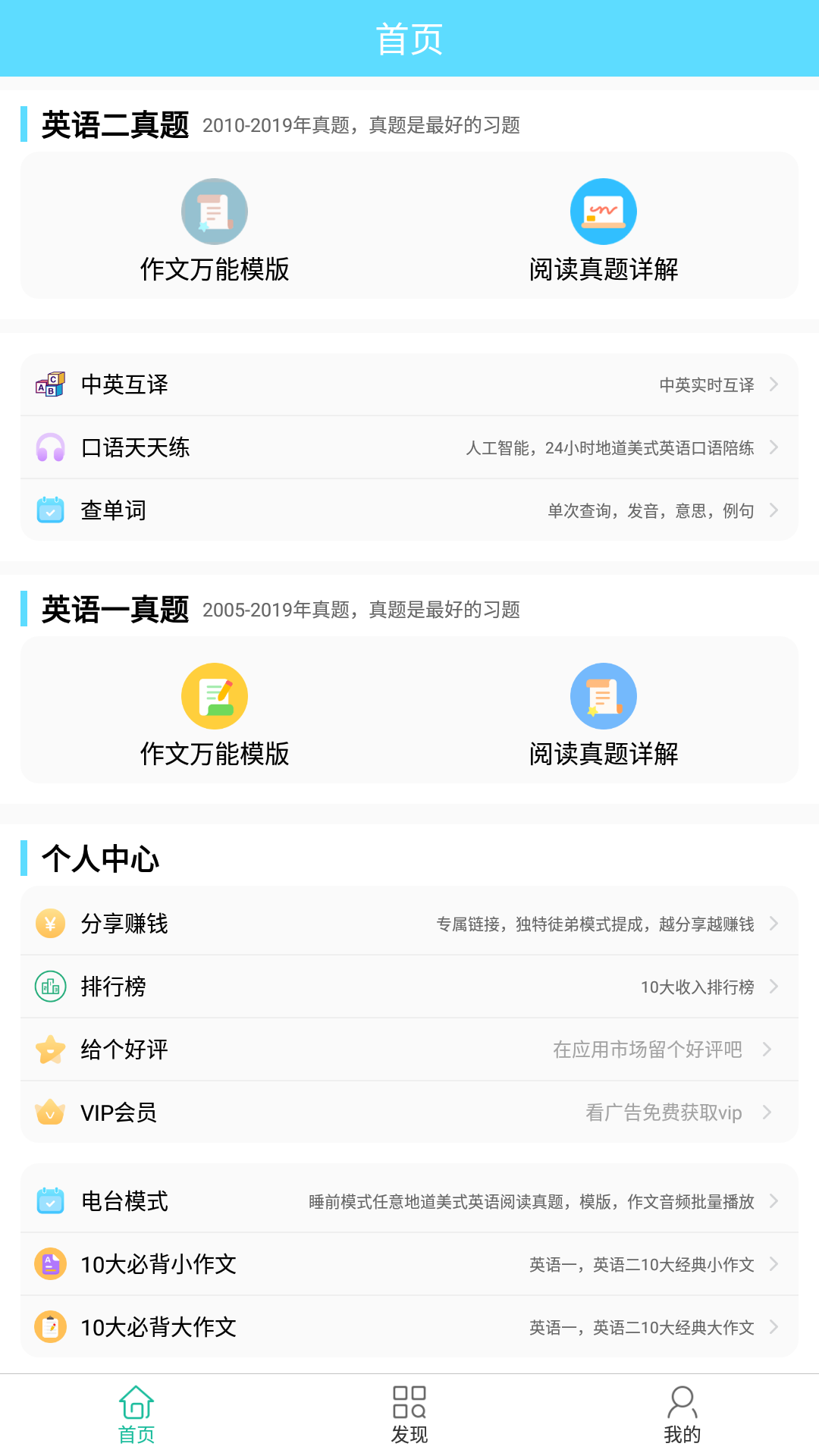 考研英语真题v1.0.200608截图1