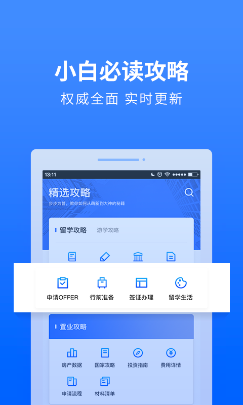 海外通截图3