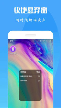 專業(yè)變聲器免費(fèi)版截圖