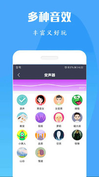 專業(yè)變聲器免費(fèi)版截圖