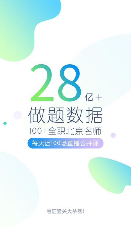 执业医师万题库v4.3.8.0截图1