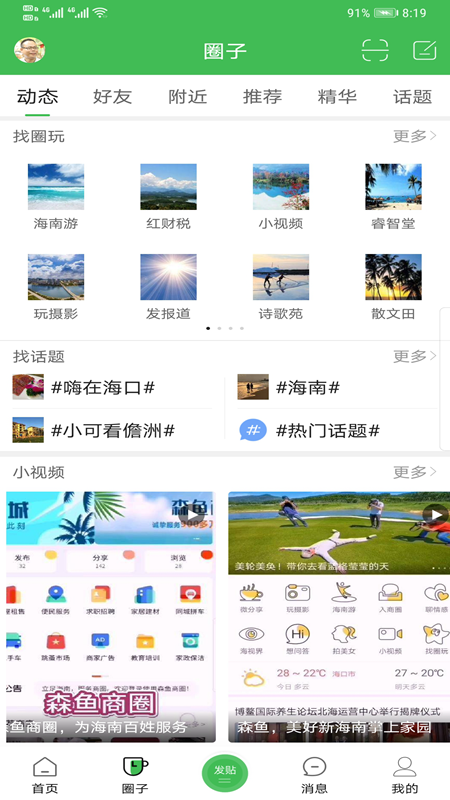 森鱼v5.0.1截图2