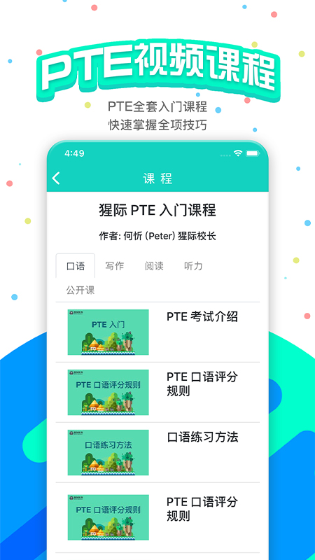 PTE猩际v4.7.4截图3