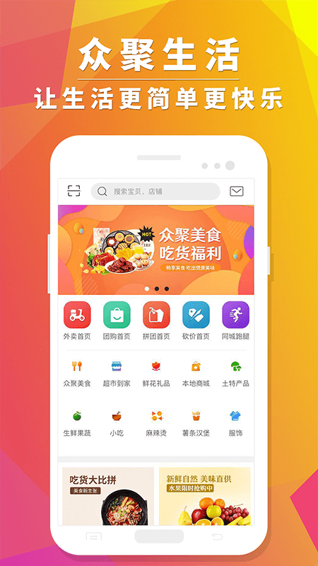 众聚生活截图1