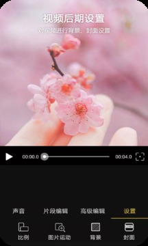 Vlog視頻編輯截圖
