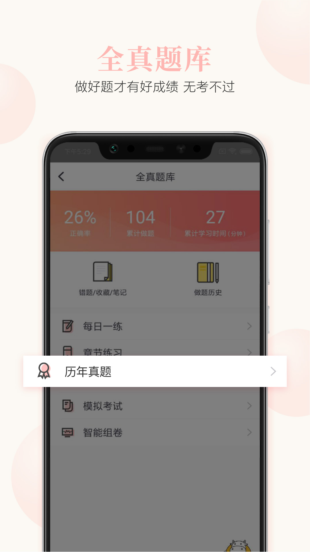 基金从业题库截图4