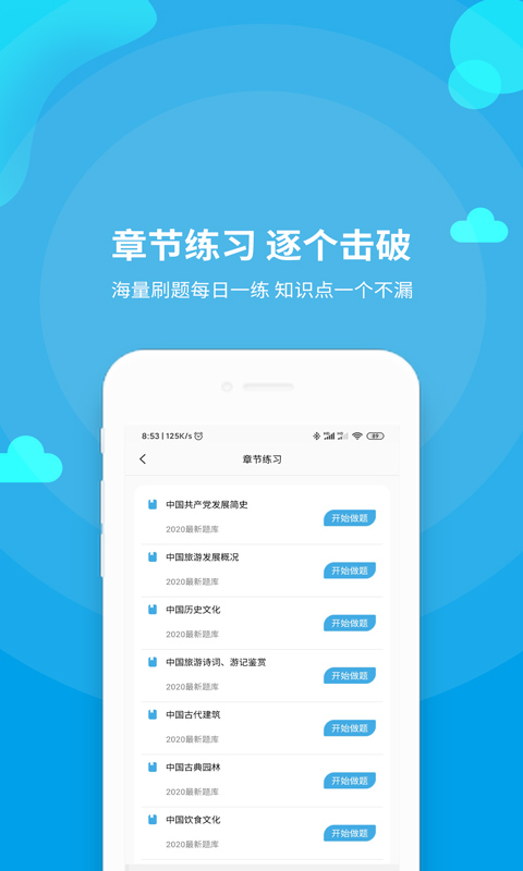 导游资格证题库v2.0截图3