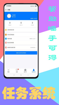 共职应用截图5