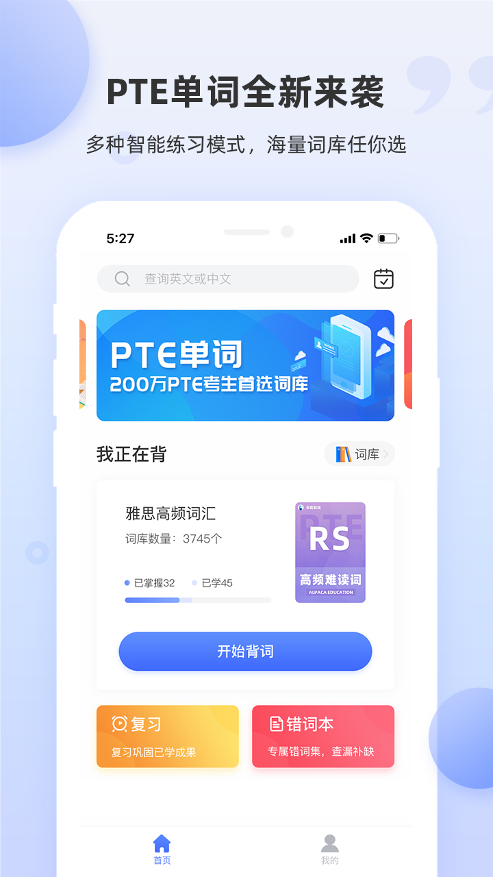 PTE单词截图1