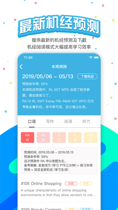 PTE猩际v4.7.4截图2