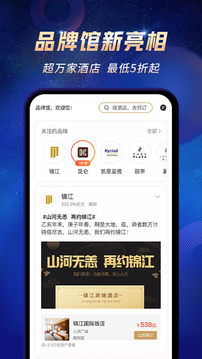 錦江酒店截圖