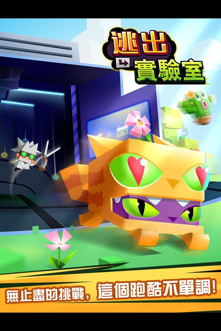 逃出實驗室截圖預覽