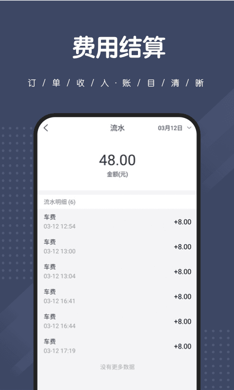 捎点宝司机端.v4.5.0截图4