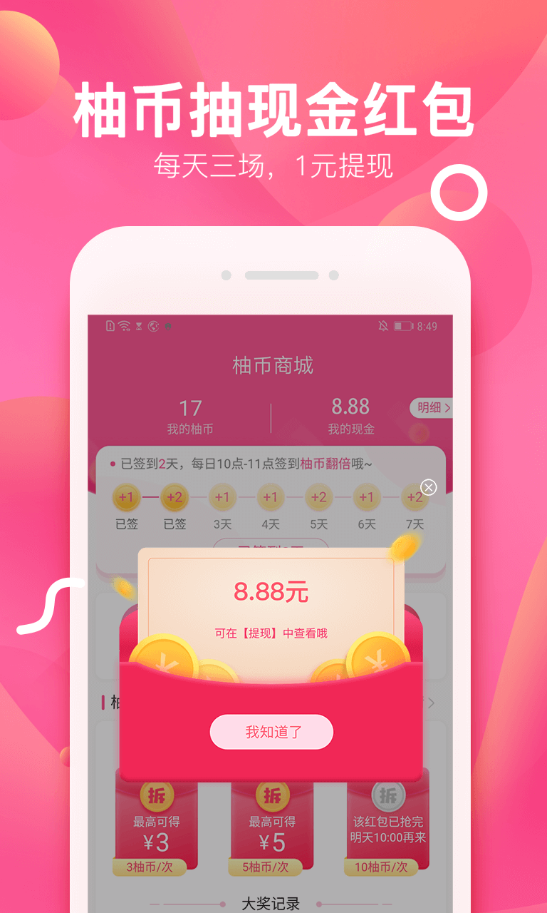 柚子街v3.4.1截图2