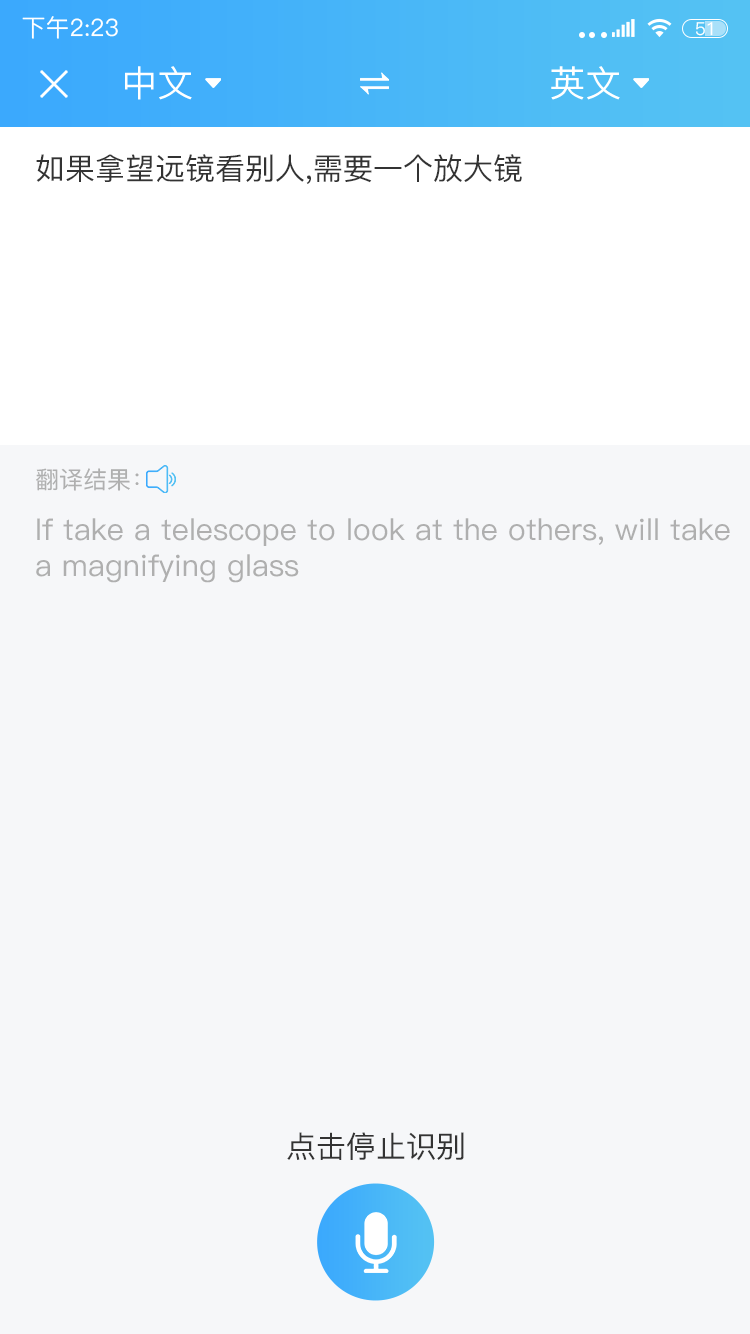 輕松翻譯中英互譯截圖預覽