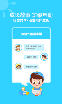 伴鱼绘本截图