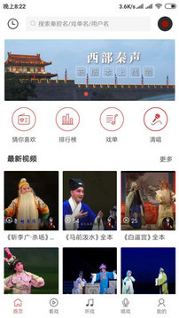 西部秦聲截圖