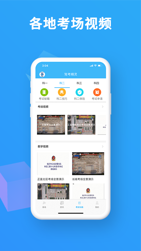 驾考精灵v1.3.8.1截图4