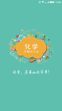 化學(xué)方程式截圖
