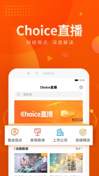 Choice數(shù)據(jù)截圖