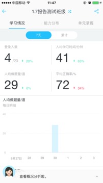 愛樂奇老師截圖