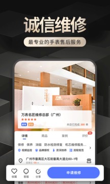 万表名匠应用截图3