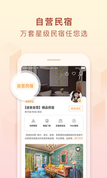 途家民宿截圖