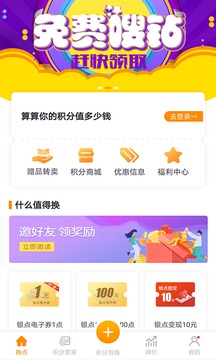 换点应用截图4