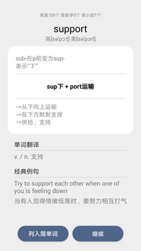 詞根單詞截圖