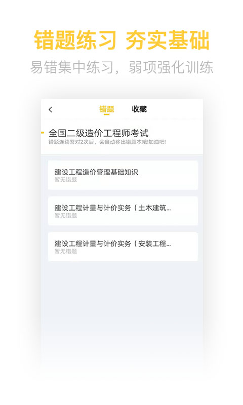 二级造价工程师考试v2.5.3截图4