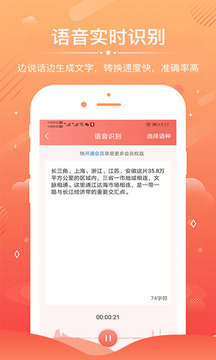 語音錄音轉(zhuǎn)文字截圖