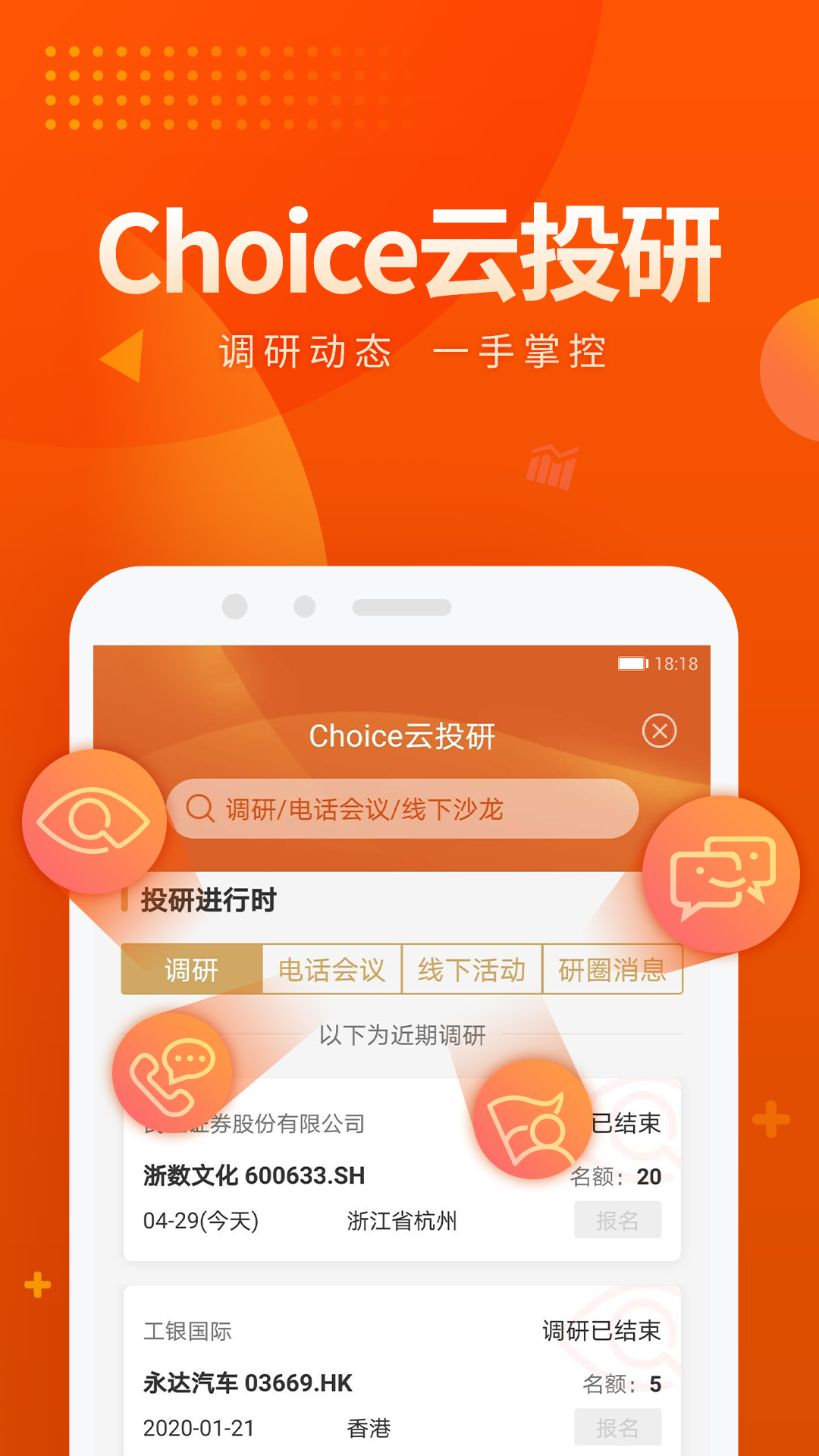 Choice数据v5.6.10截图3