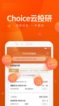 Choice數(shù)據(jù)截圖
