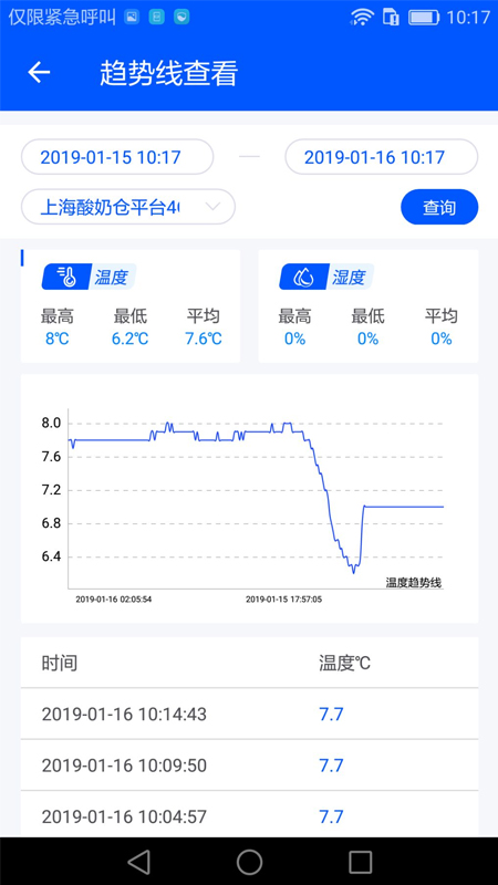 捷依冷库v2.6截图3