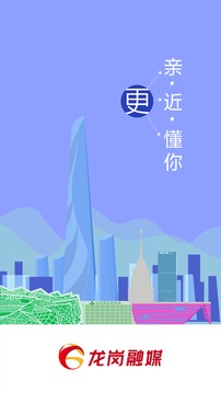 龍崗融媒截圖