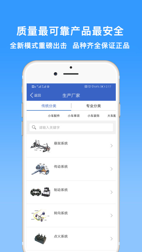 保駕護(hù)航網(wǎng)上汽配城截圖預(yù)覽