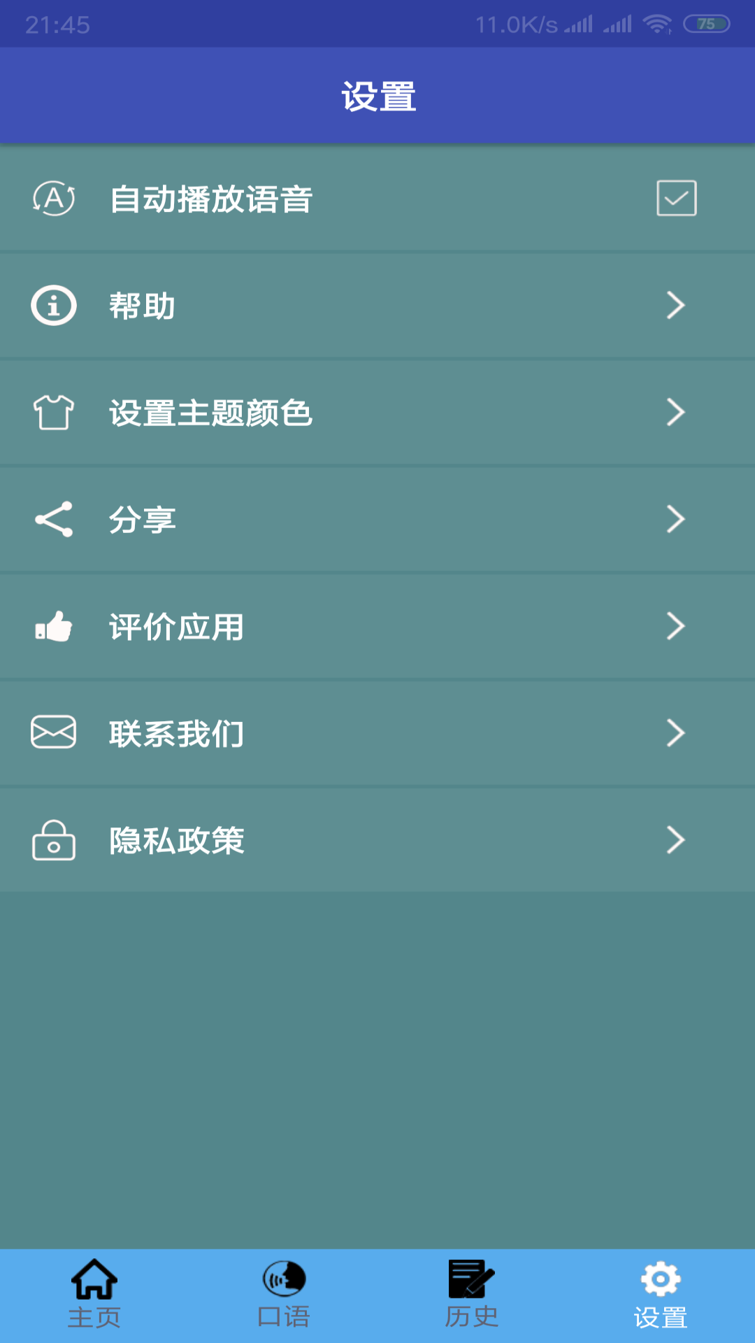 中德翻译截图5