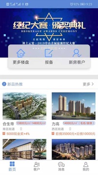 新房经纪人应用截图1