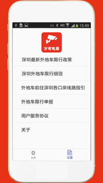 深圳外地車截圖