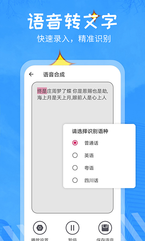 文字轉語音精靈截圖預覽