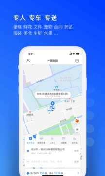 一喂跑腿截圖