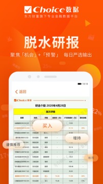Choice數(shù)據(jù)截圖