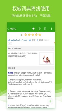 德語助手截圖