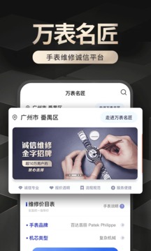 万表名匠应用截图1