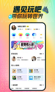 玩吧截圖